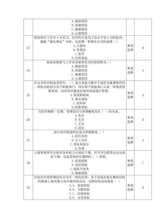 2023年秋上海开放大学管理学概论网上计分作业.docx