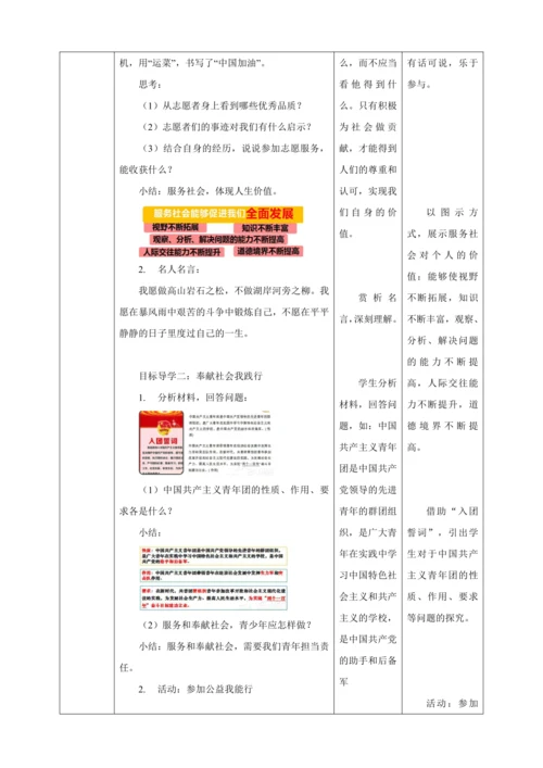 7.2 服务社会 教案（表格式）人教版八年级道德与法治 上册