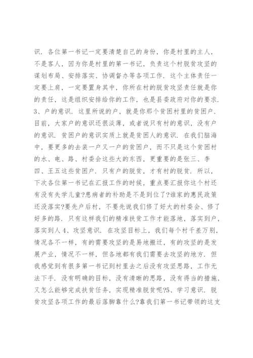 驻村第一书记到任讲话(通用2篇).docx