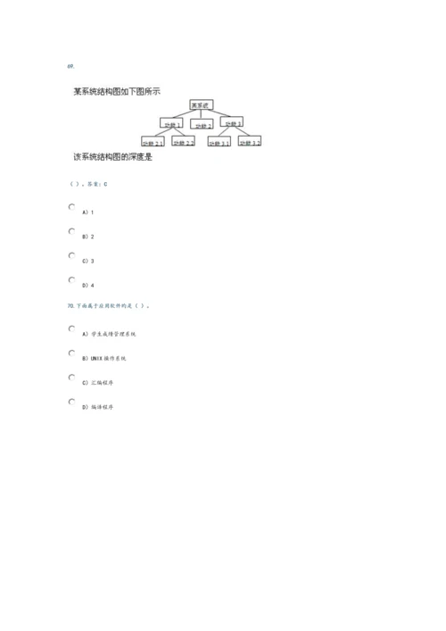 2023年计算机二级MS选择题3.docx