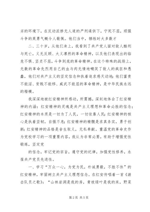 学习红安精神心得体会范文合集.docx