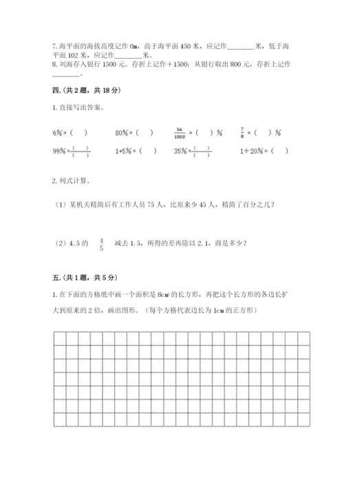 沪教版六年级数学下学期期末测试题含答案（考试直接用）.docx