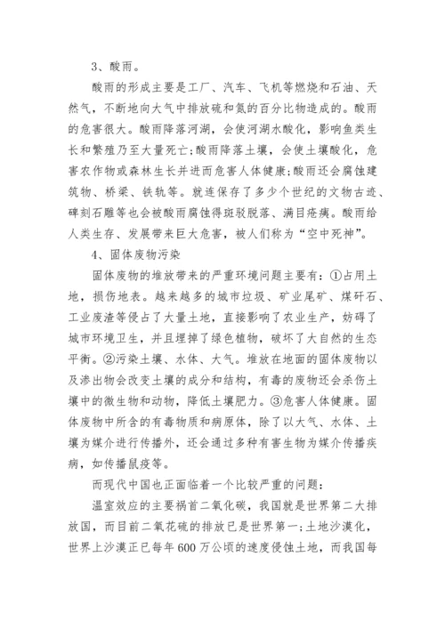 环境污染与保护论文3000字.docx