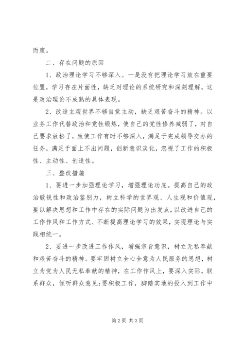 四风四气剖析材料 (4).docx
