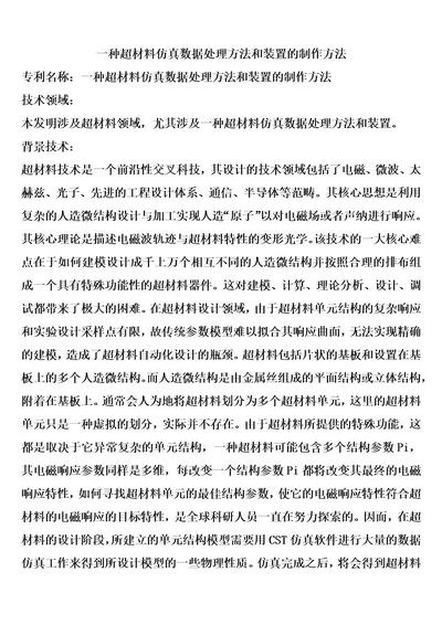 一种超材料仿真数据处理方法和装置的制作方法