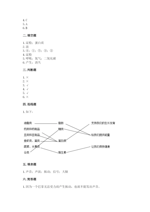 教科版科学四年级上册第二单元《呼吸和消化》测试卷（典型题）.docx