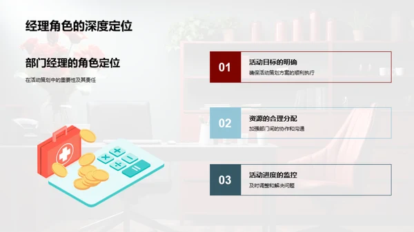 活动策划与管理