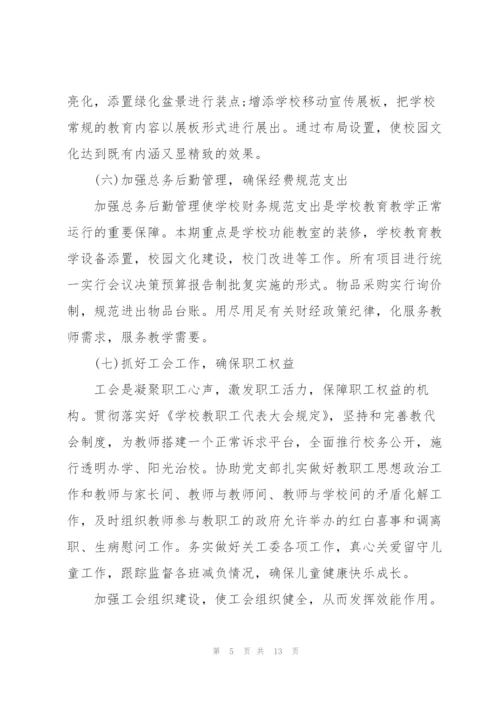 2022年小学学校的工作计划.docx