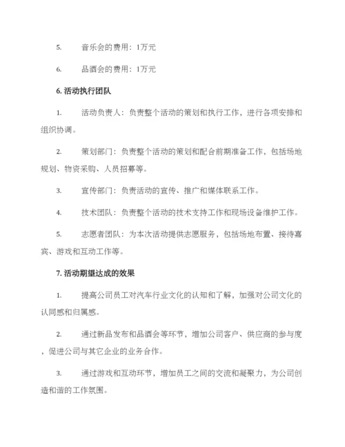 汽车年会策划方案.docx