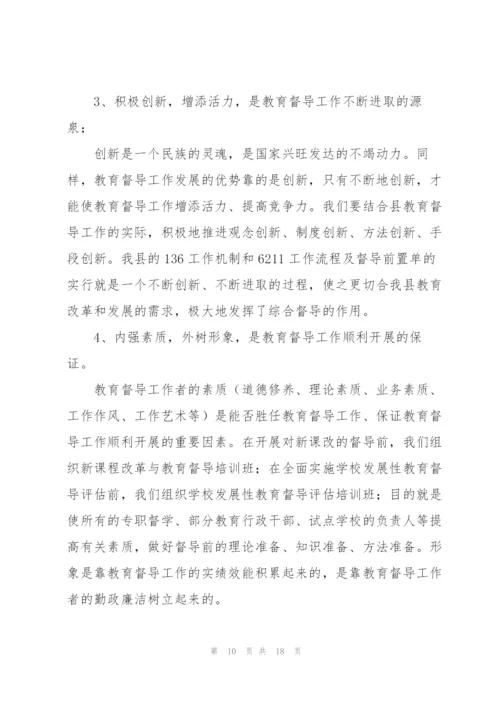 教育督导问责办法教师心得体会【三篇】.docx