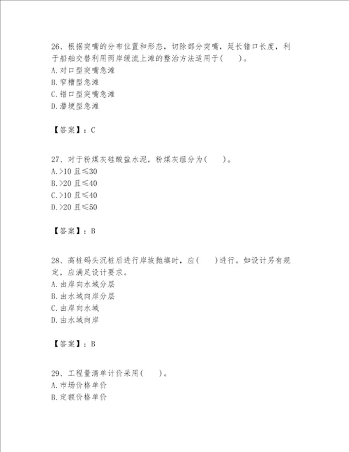 一级建造师之一建港口与航道工程实务题库附参考答案（黄金题型）