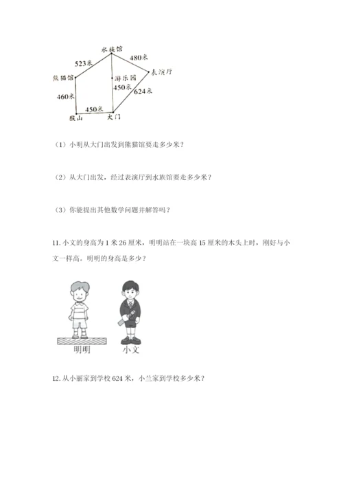 小学三年级数学应用题50道及参考答案（b卷）.docx