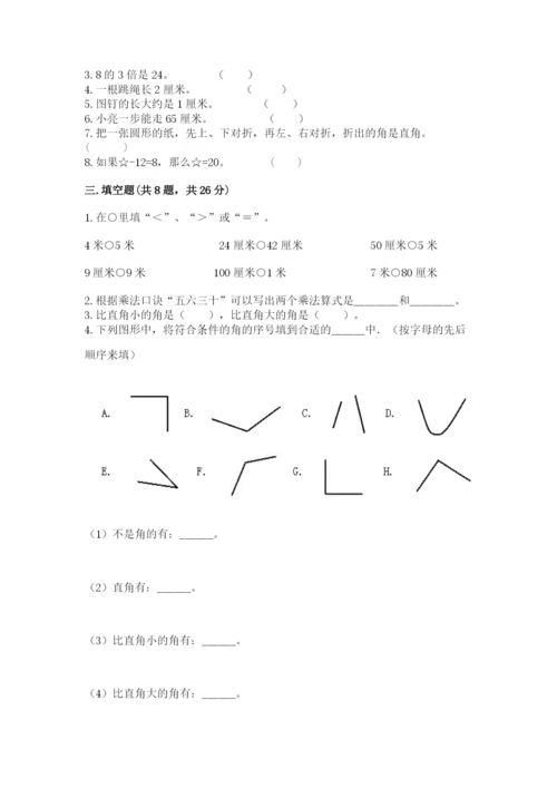 小学二年级上册数学期中测试卷附答案（完整版）.docx