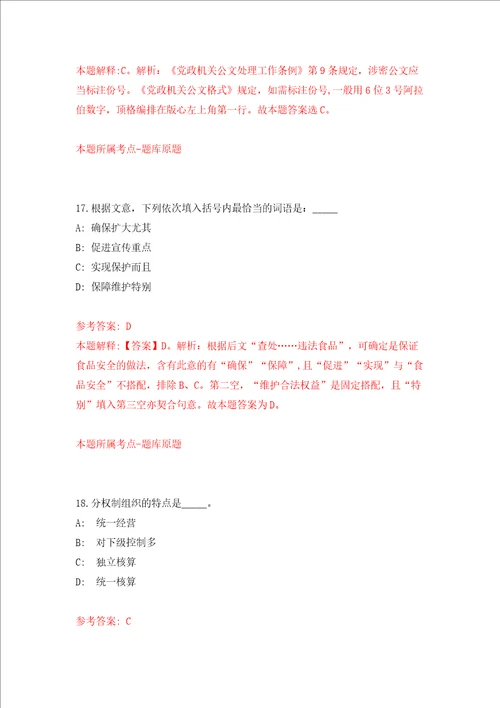 2022年河南信阳农林学院招考聘用博士研究生工作人员50人同步测试模拟卷含答案6