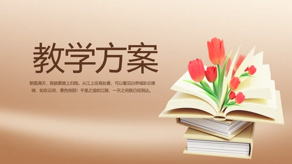我的好老师感恩教师节主题动态PPT