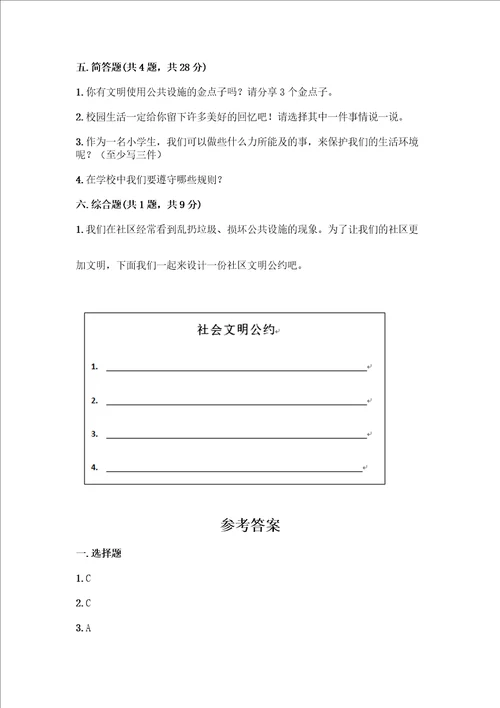 部编版三年级下册道德与法治第三单元我们的公共生活测试卷精练