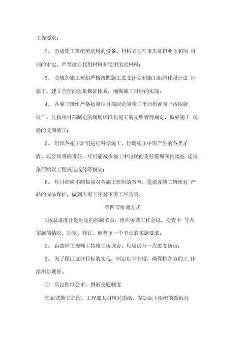 与各单位的施工协调及工期保证措施