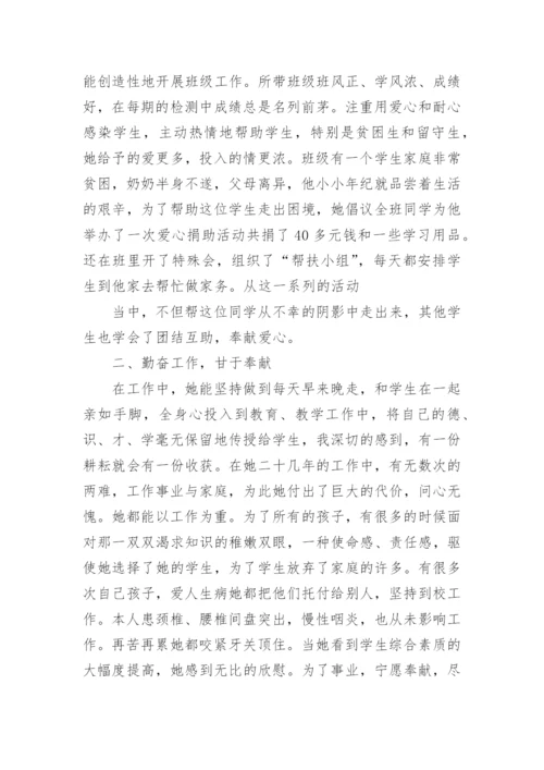 小学师德先进个人主要事迹材料.docx