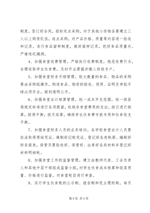 校园安全主题计划三篇.docx