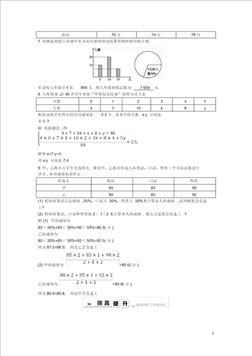 八年级数学下册20.1平均数3.加权平均数练习含答案