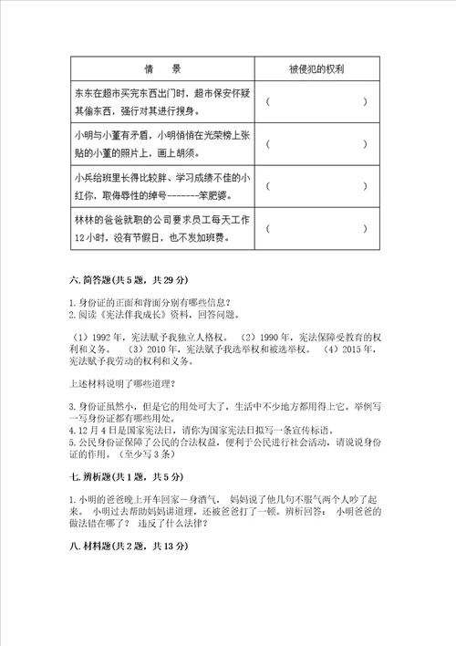 2022年六年级上册道德与法治期中测试卷精品名师推荐