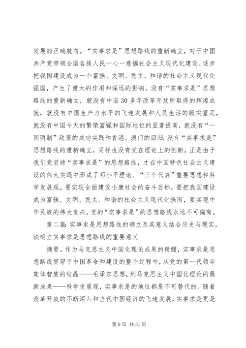 党的实事求是”思想路线的重新确立及其意义.docx