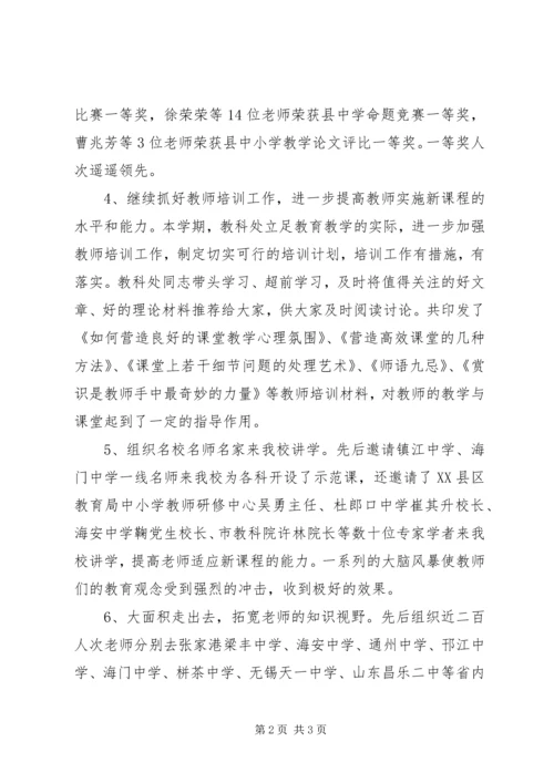 学校教科研工作汇报亮点.docx