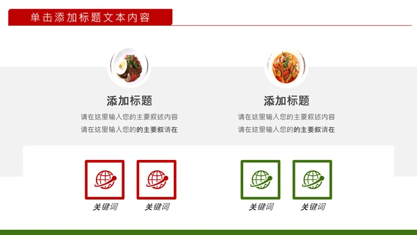 舌尖上的美食美味中国传统美食文化饮食餐饮PPT模板