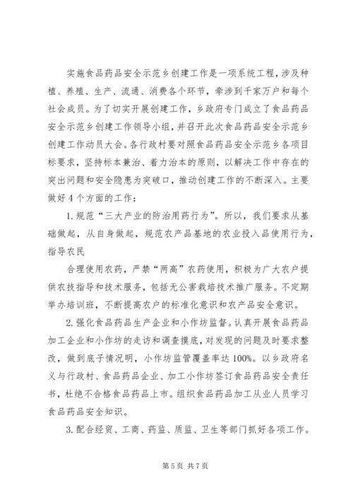 县创建省级食品药品安全示XX县区讲话 (5).docx