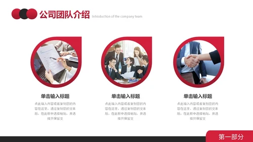 红黑简约形状商业计划书PPT模板