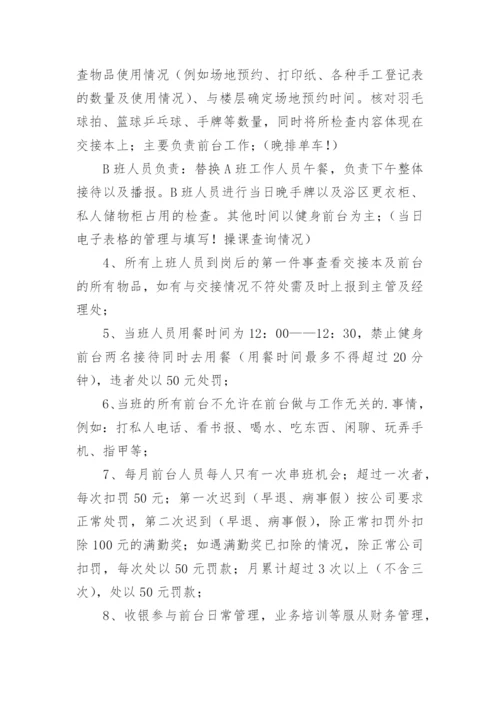 健身房管理制度_11.docx