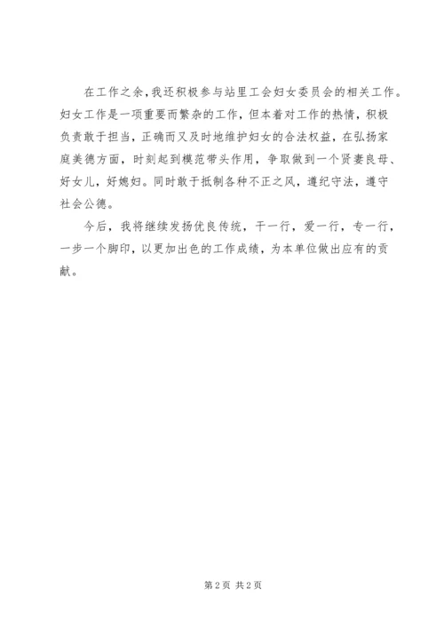 先进女职工个人先进事迹材料 (2).docx