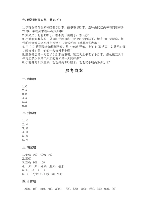 人教版三年级上册数学期中测试卷带精品答案.docx