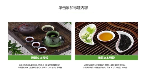 清爽优雅茶艺茶道文化茶知识课PPT件模板