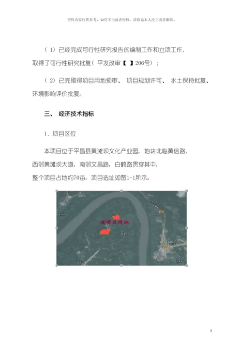 教育文化体育产业园二馆二中心建设项目初步实施方案模板.docx