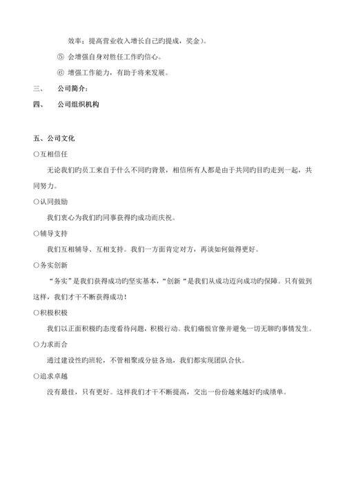 公司新员工入职培训专题方案内容.docx