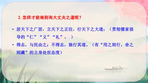 23《孟子》三章 课件