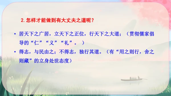 23《孟子》三章 课件