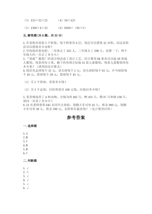 人教版小学四年级下册数学期中测试卷（达标题）.docx