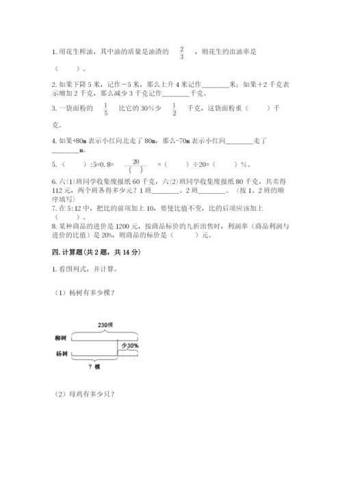 黄冈市武穴市六年级下册数学期末测试卷及完整答案一套.docx