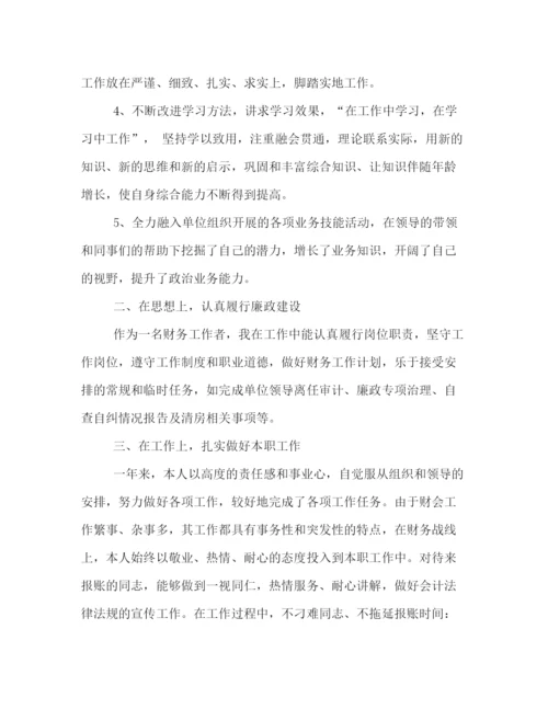 精编之事业单位财务年终总结范文两篇.docx