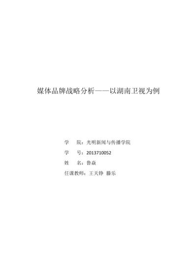 【论文】新闻媒介管理作业.docx