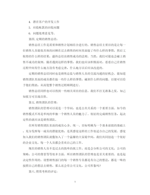 精编之个人销售计划书2.docx