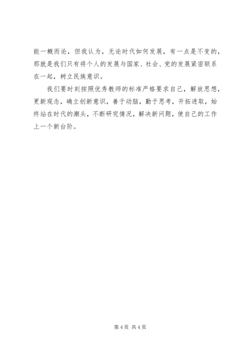 解放思想的心得体会 (3).docx