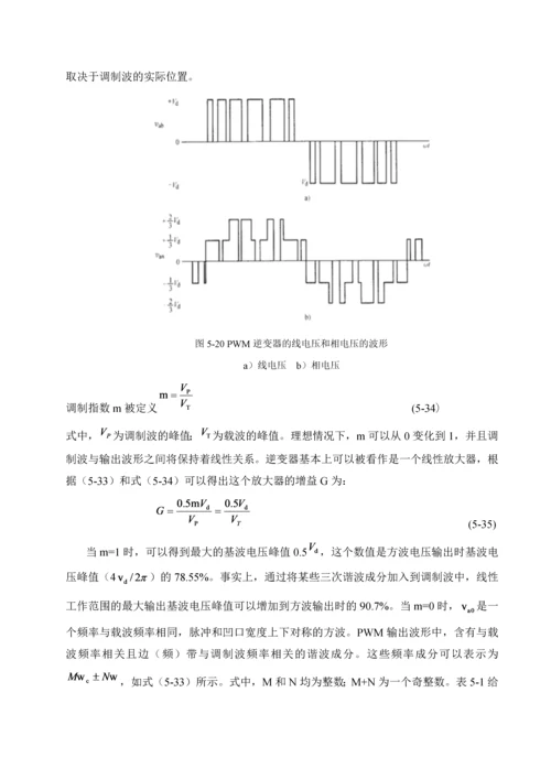 脉宽调制技术外文翻译.docx