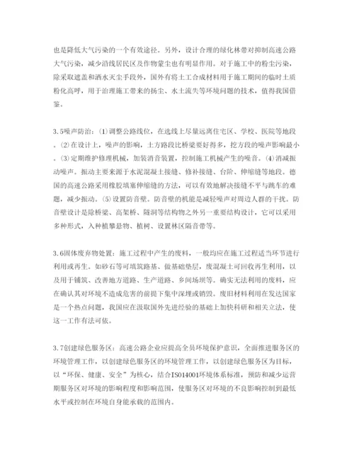 【精编】《安全管理论文》之谈厦蓉高速公路的环境保护问题及对策.docx