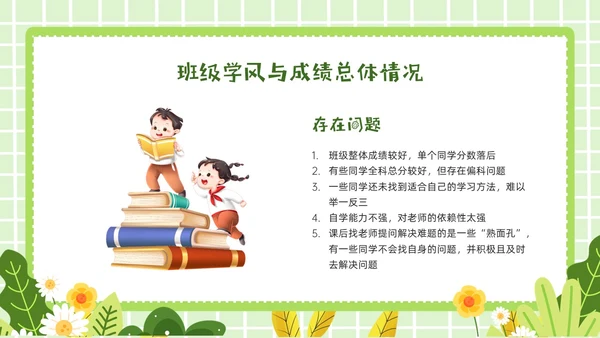 绿色卡通插画期末总结主题班会PPT模板