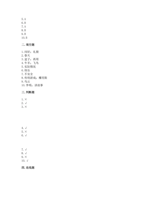 部编版二年级下册道德与法治期末考试试卷（考试直接用）.docx