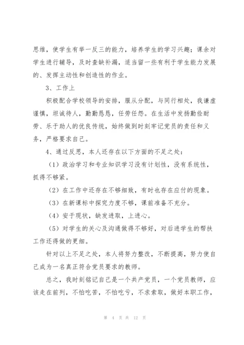 2022年党员教师工作总结范文【5篇】.docx