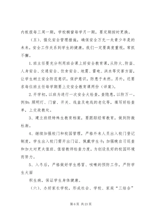 政教处个人工作计划 (2).docx